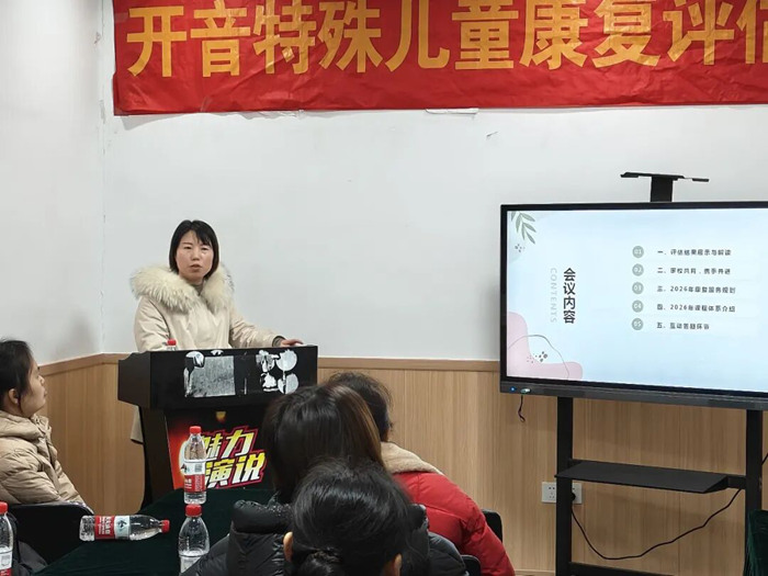 从心听见，让爱发声—— 望城区开音儿童潜能发展中心2025下学期评估家长交流会！